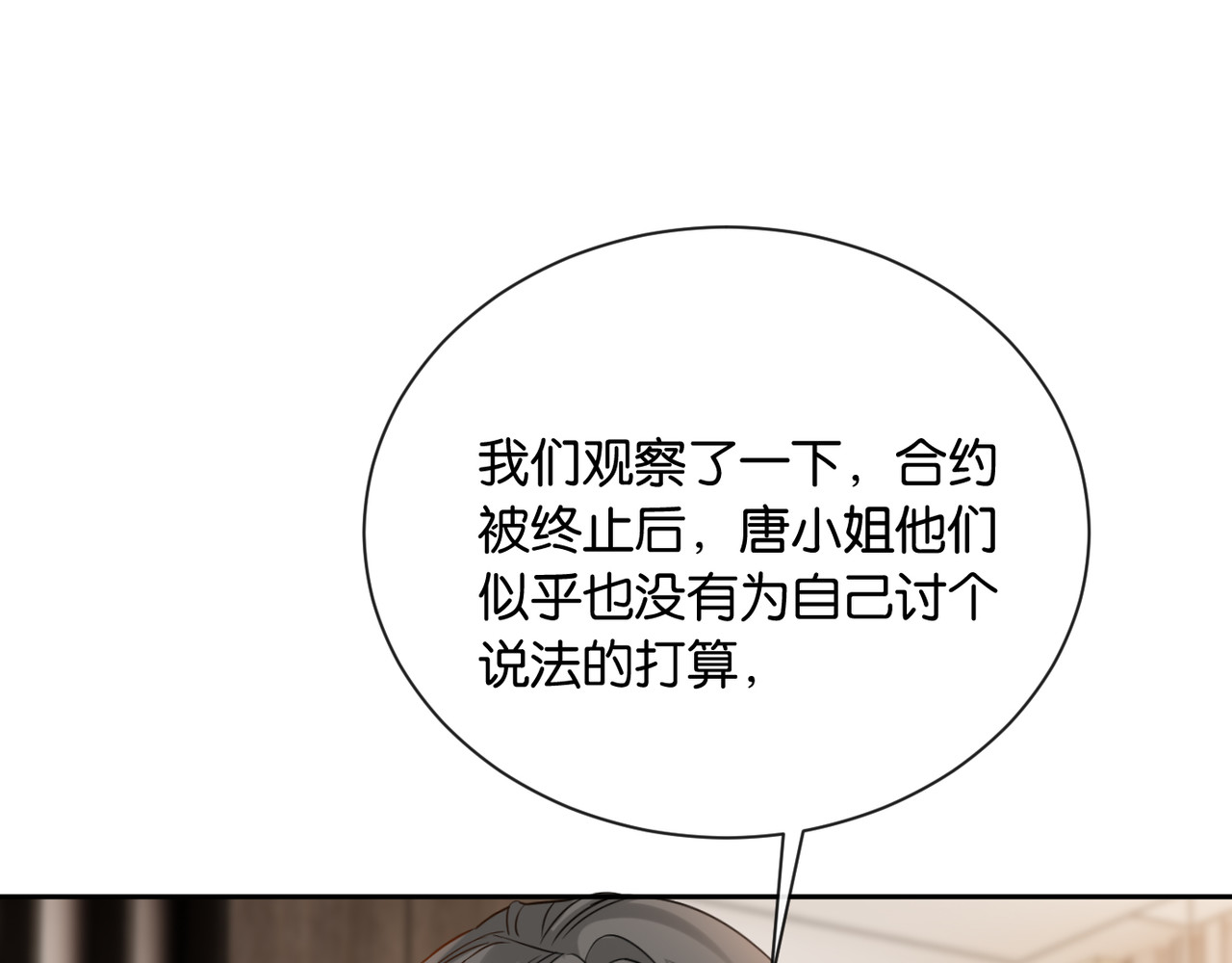 第10话 得寸进尺的女人 第 116 页