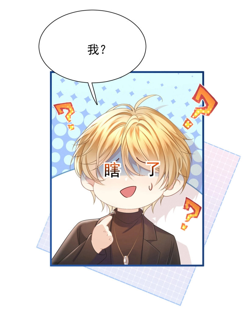 第3话 02 糟心继妹 第 6 页