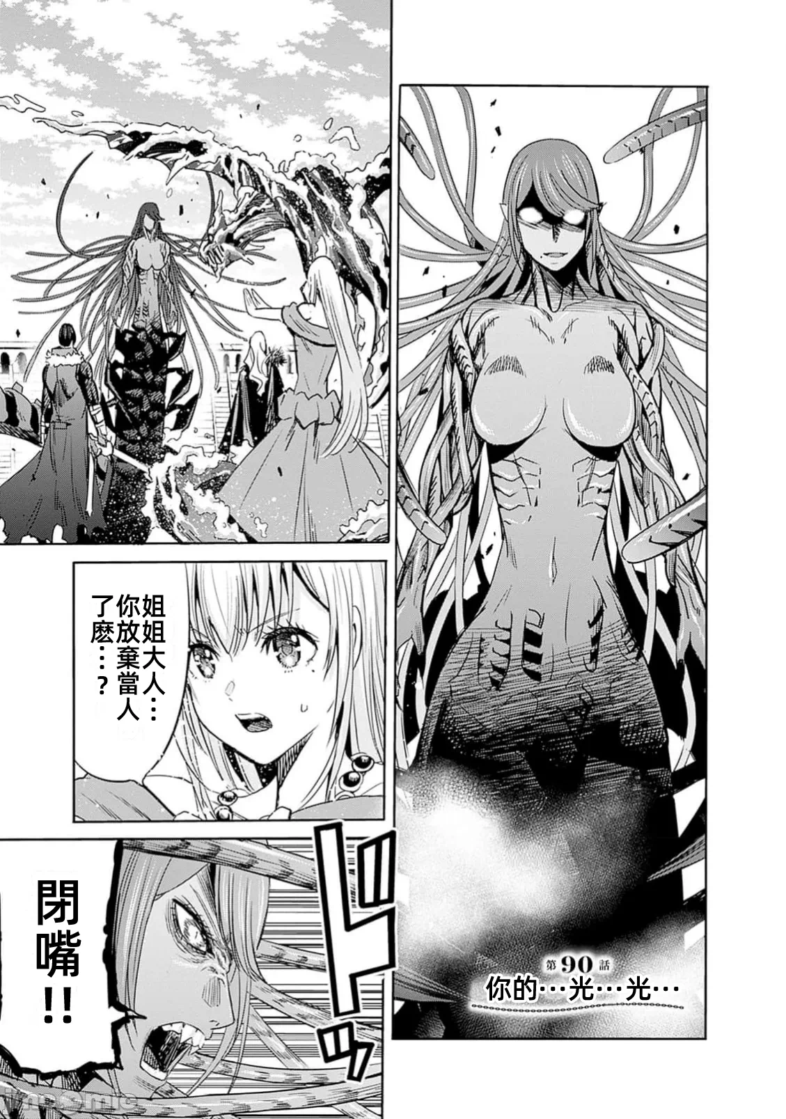 作为被背叛了的S级冒险者的我、决定成立一个只有我所爱的奴隶女孩子们的后宫公会 [柊咲/川田暁生/ナイロン] 里切られたSランク冒険者の俺は、爱する奴隷の彼女らと共に奴隷だけのハーレムギルドを作る 第87话 - 1