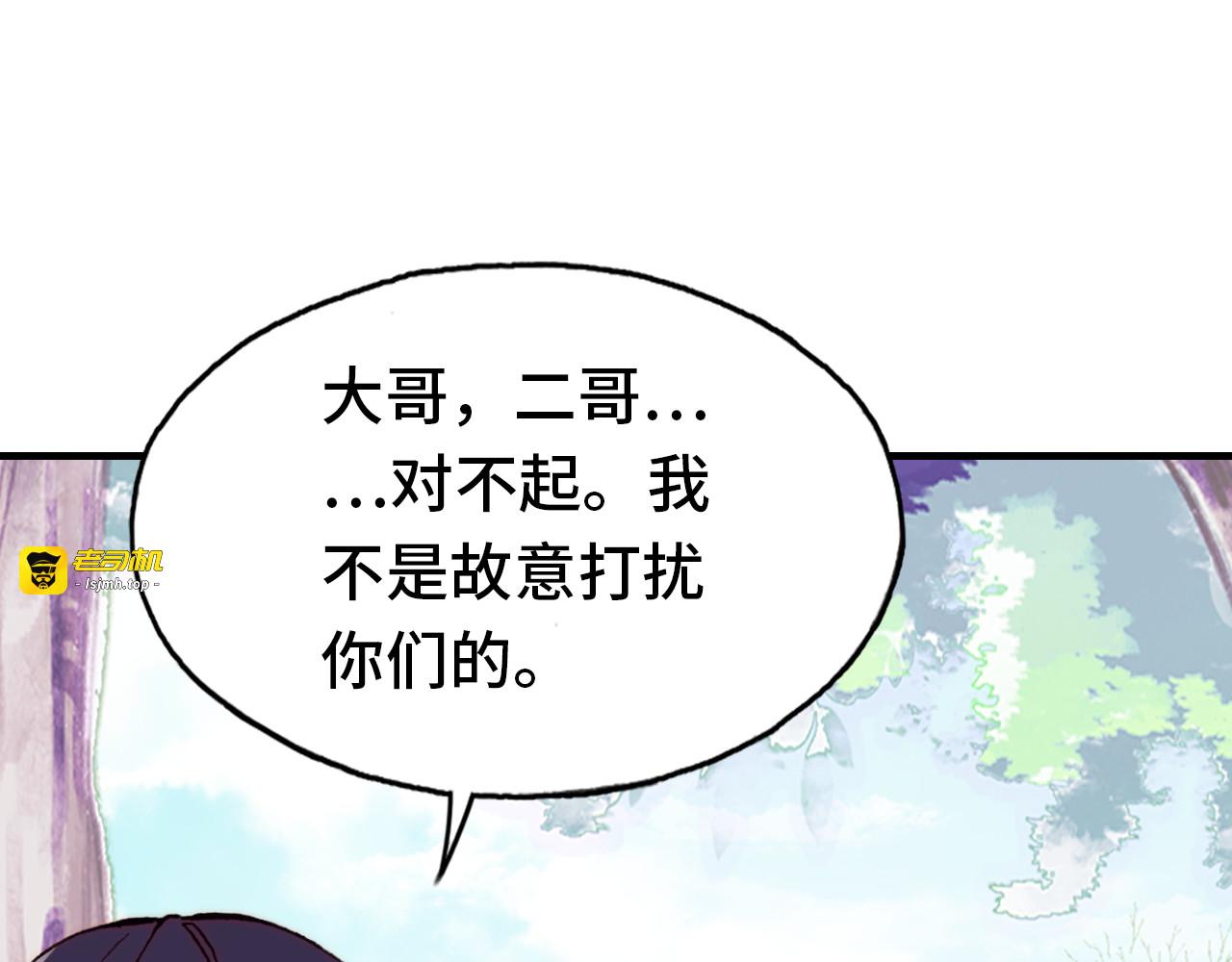 第17话 阿尔的过去 第 23 页