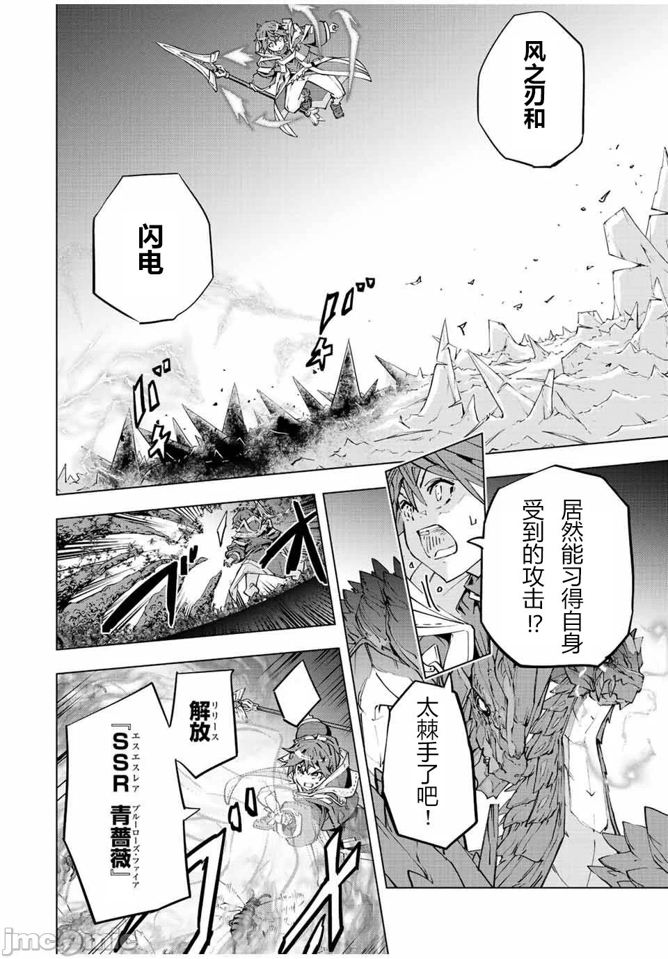被信赖的伙伴在地下城深处追杀依靠恩惠『无限扭蛋』召唤等级9999的同伴们向世界和原队友復仇还要再补上一句『活该！』 [曲终之时个人汉化] [明镜シスイ、大前贵史] 信じていた仲间达にダンジョン奥地で杀されかけたがギフト『无限ガチャ』でレベル9999の仲间达を手に入れて元パーティーメンバーと世界に復讐&『ざまぁ!』します! 第76话 - 10