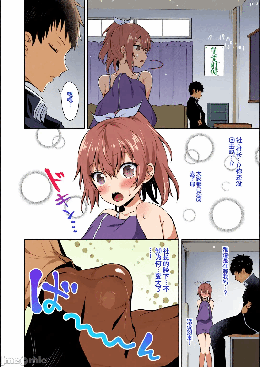 [Sakura机翻汉化][全彩乱涂机上色][アンソロジー] 発情スポーツ美少女♪ 快感オチンポとれぇにんぐ! vol.3 第1话 - 6
