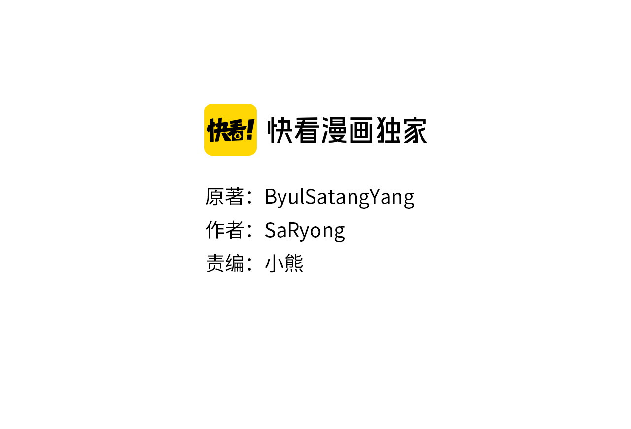 第43话 到底是谁要害我？ 第 6 页