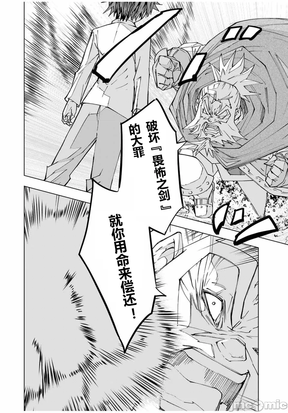 被信赖的伙伴在地下城深处追杀依靠恩惠『无限扭蛋』召唤等级9999的同伴们向世界和原队友復仇还要再补上一句『活该！』 [曲终之时个人汉化] [明镜シスイ、大前贵史] 信じていた仲间达にダンジョン奥地で杀されかけたがギフト『无限ガチャ』でレベル9999の仲间达を手に入れて元パーティーメンバーと世界に復讐&『ざまぁ!』します! 第113话 - 12