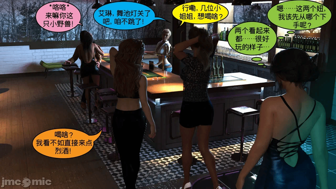 [Nexstat/Nexy Comics] Bar Hopping Part 1 第一话 - 32