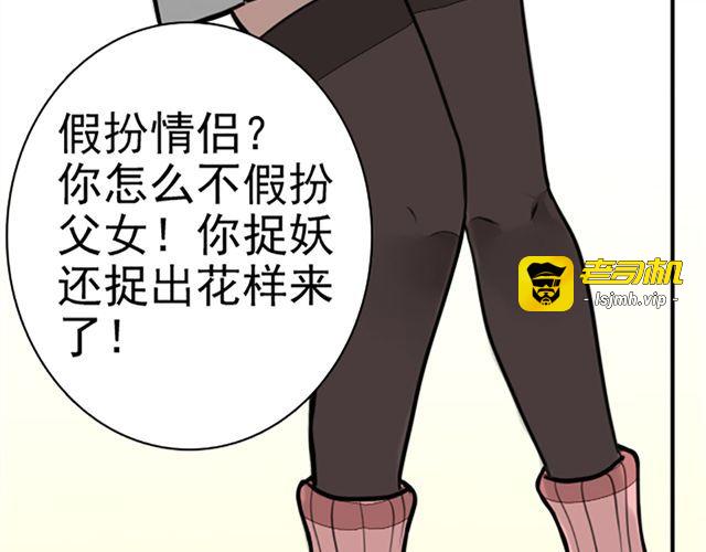 第10话 让所有情侣都分手的妖怪！ 第 45 页