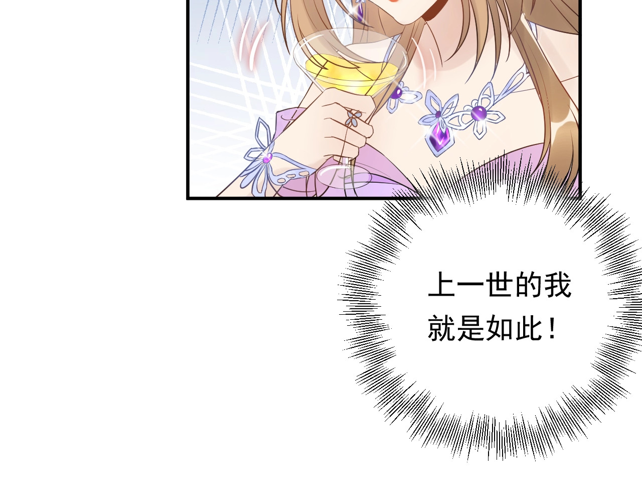 第15话 总裁大人神助攻 第 36 页
