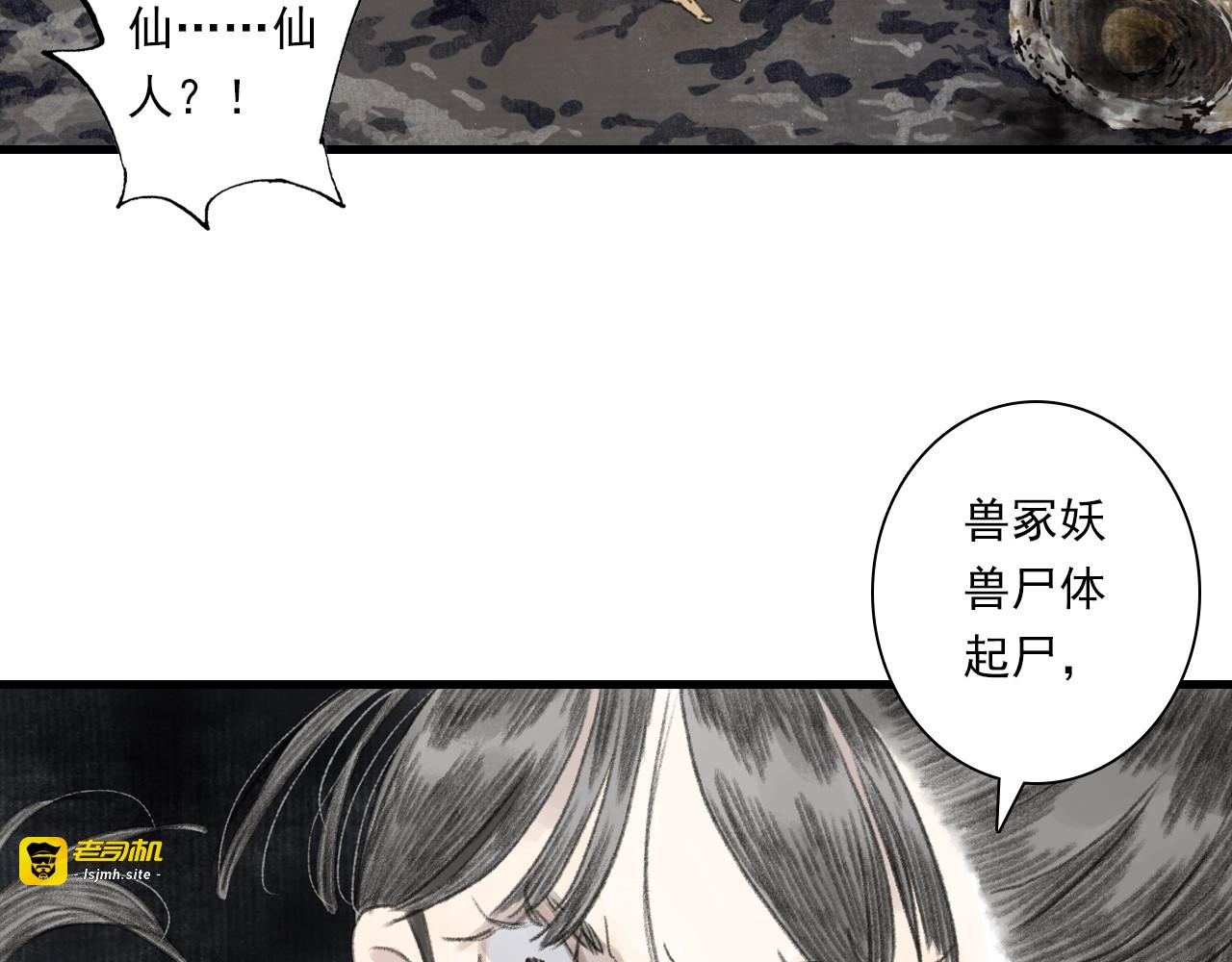 第136话 炼尸暴走袭击凡人 第 15 页