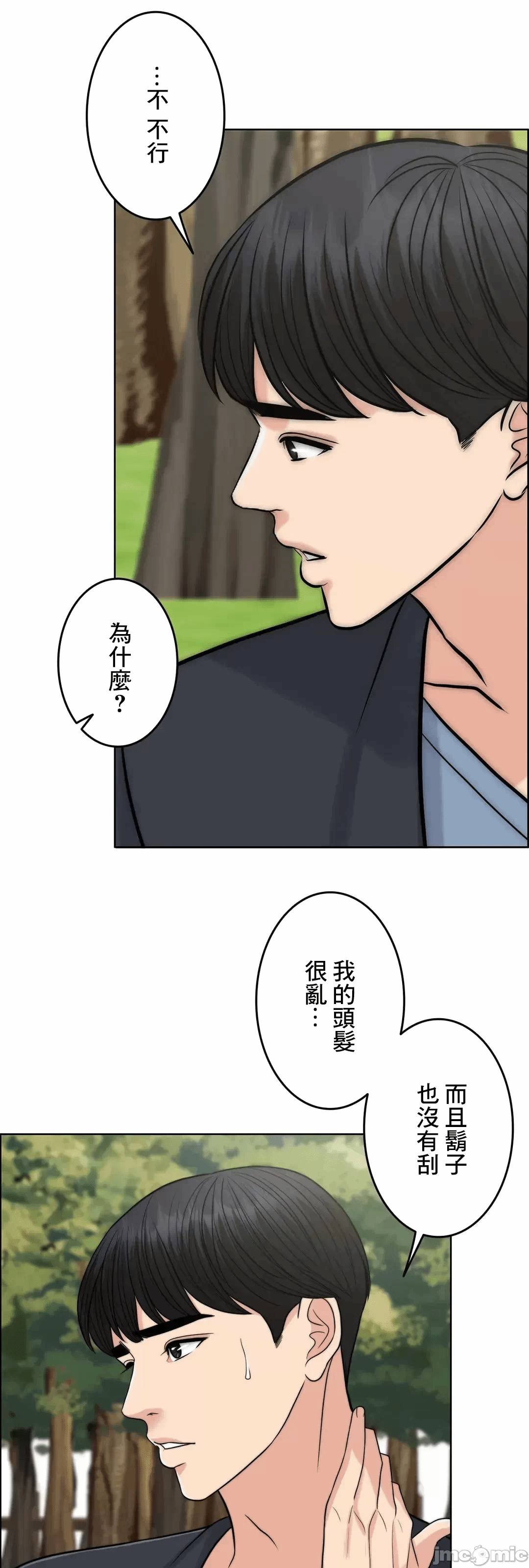 第73话 第 79 页