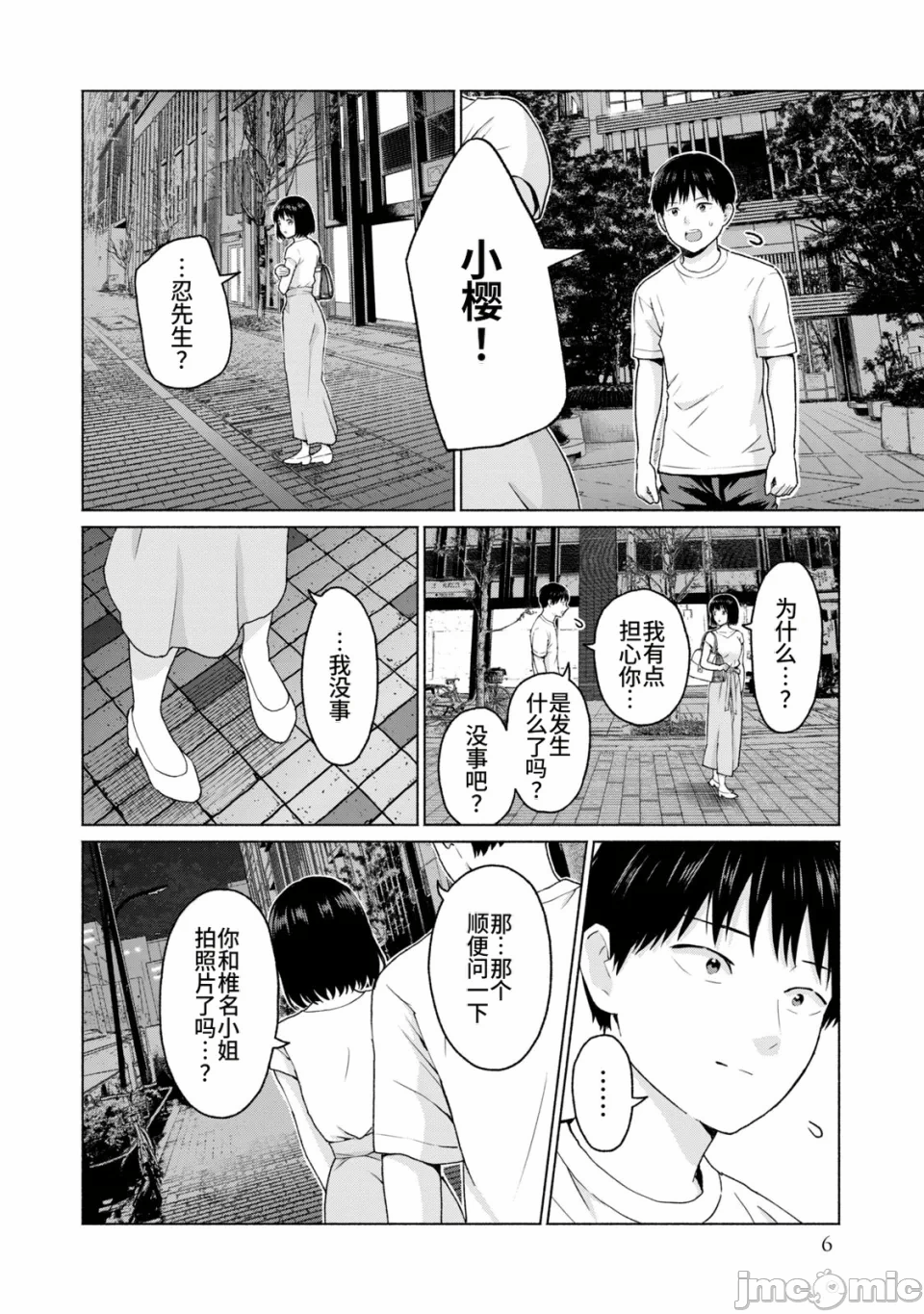 写真乐园！[AI翻译] [桂あいり/西木田景志] グラぱらっ！ 第2话 - 8