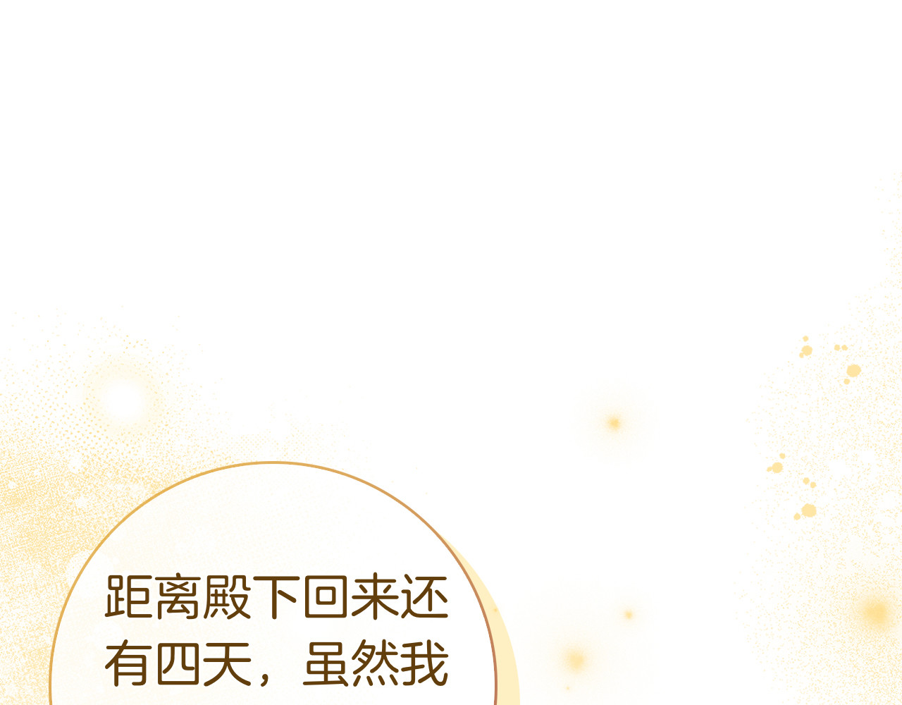 第19话 他要回来了！ 第 76 页