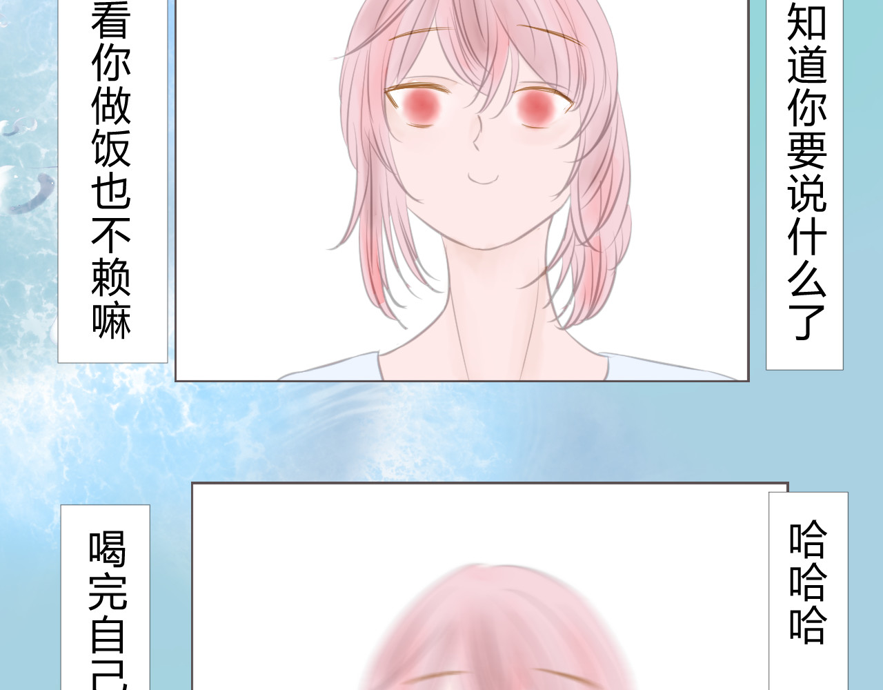 一洋之隔 第 14 页