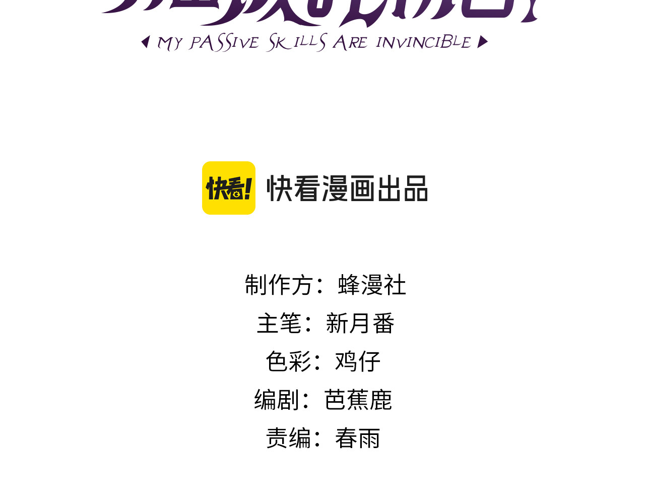 第162话 诛杀永恒巅峰 第 3 页