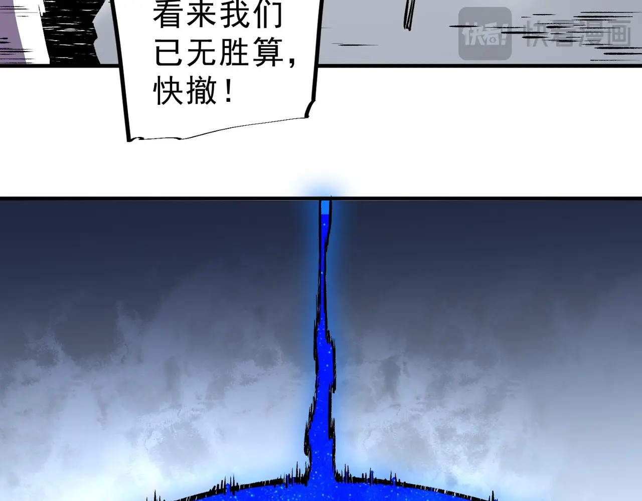 第56话 天星永镇！诸葛先生的终极后招！ 第 118 页