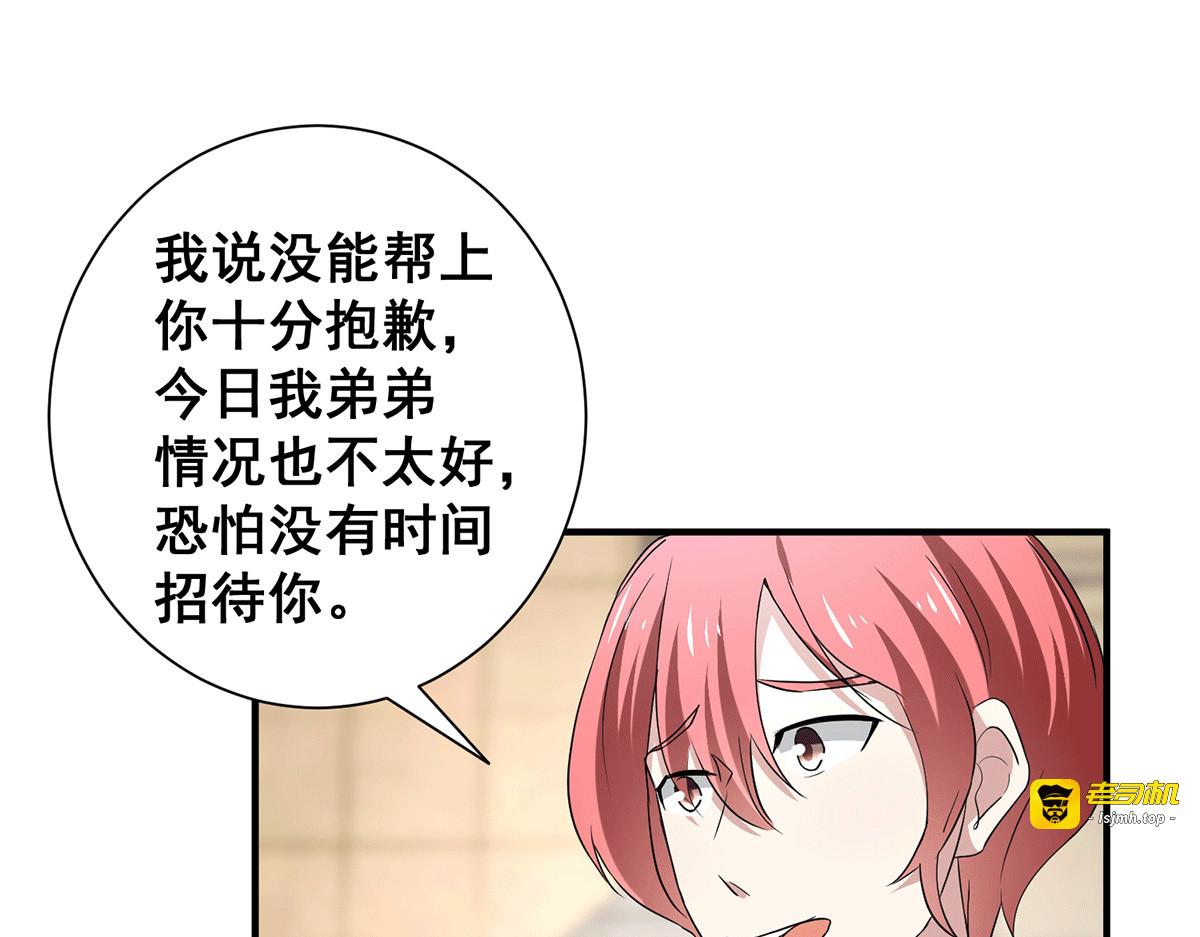 第246话 神秘的继子 第 61 页