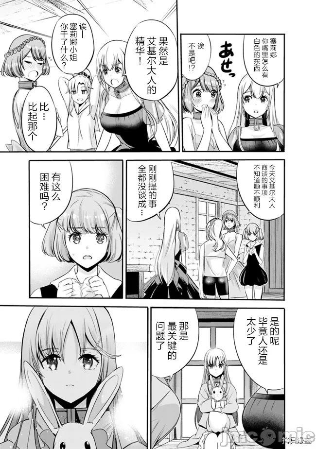 作为被背叛了的S级冒险者的我、决定成立一个只有我所爱的奴隶女孩子们的后宫公会 [柊咲/川田暁生/ナイロン] 里切られたSランク冒険者の俺は、爱する奴隷の彼女らと共に奴隷だけのハーレムギルドを作る 第24话 - 7