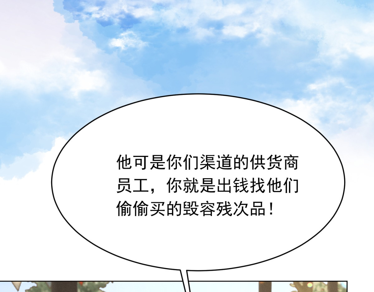 第77话 苏晓梦被当众讨伐 第 40 页