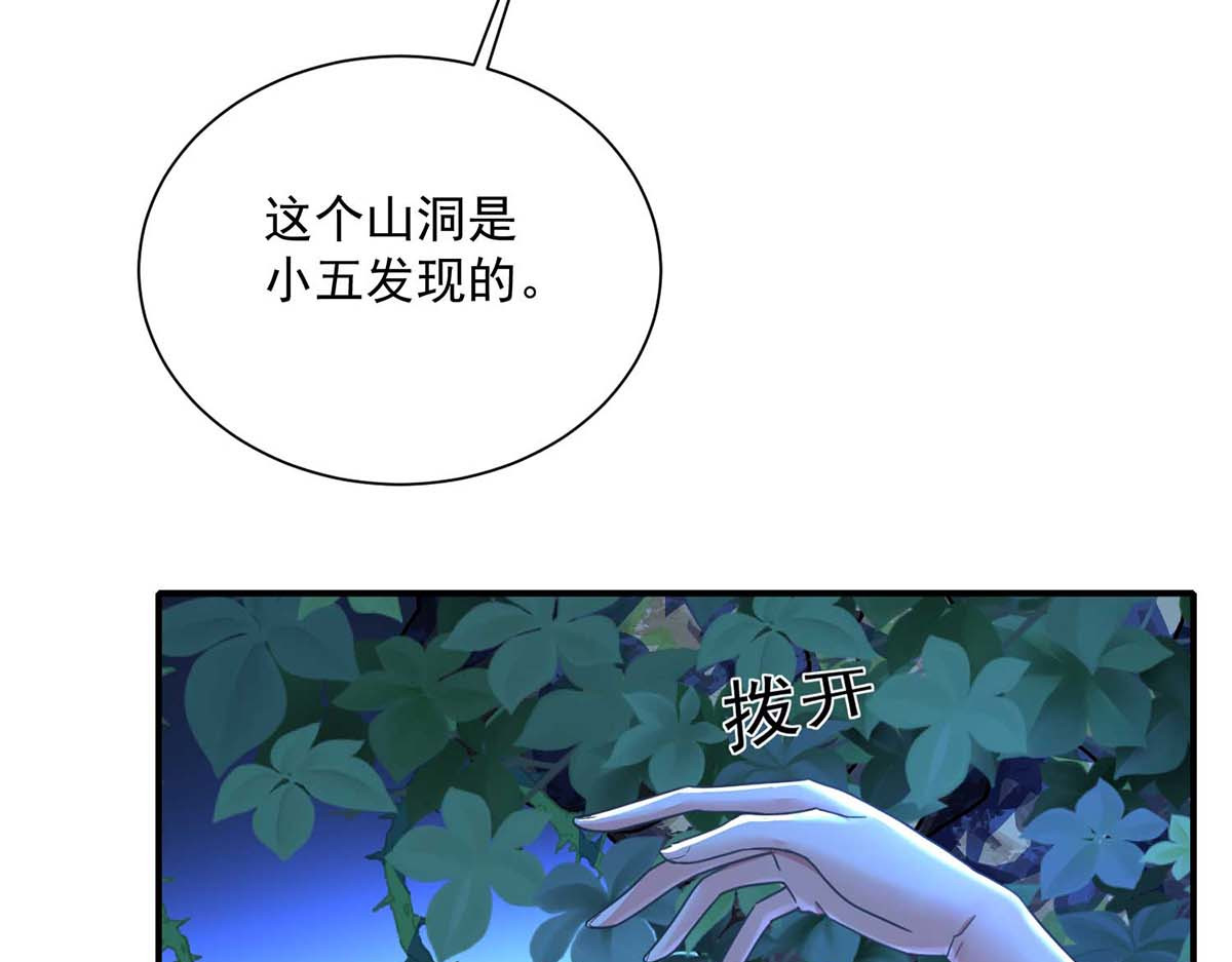 第137话 暂避锋芒 第 68 页