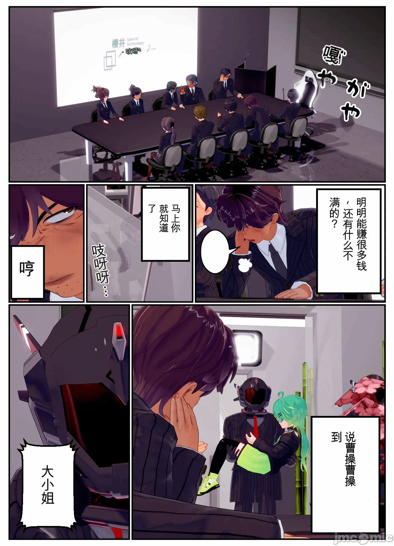 第一话 第 16 页