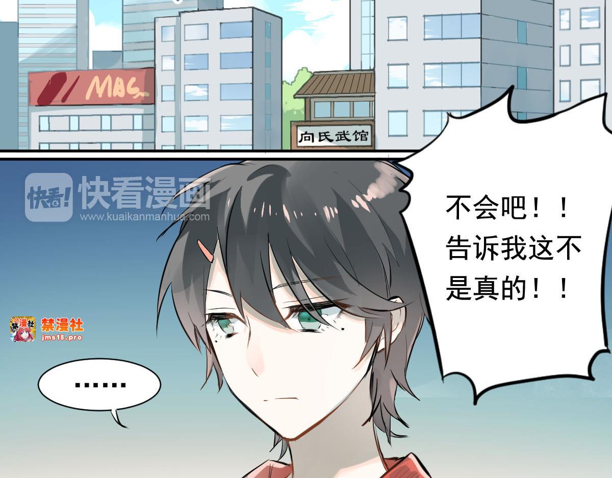 第1话：为爱转学！ 第 3 页