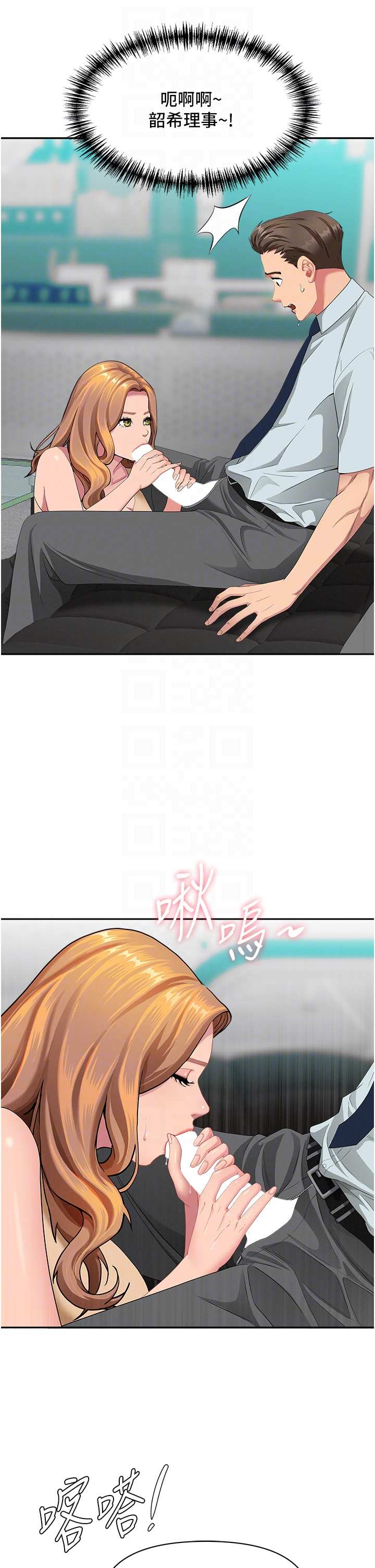 第11话 - 课长的老婆是我的婶婶? 第 14 页