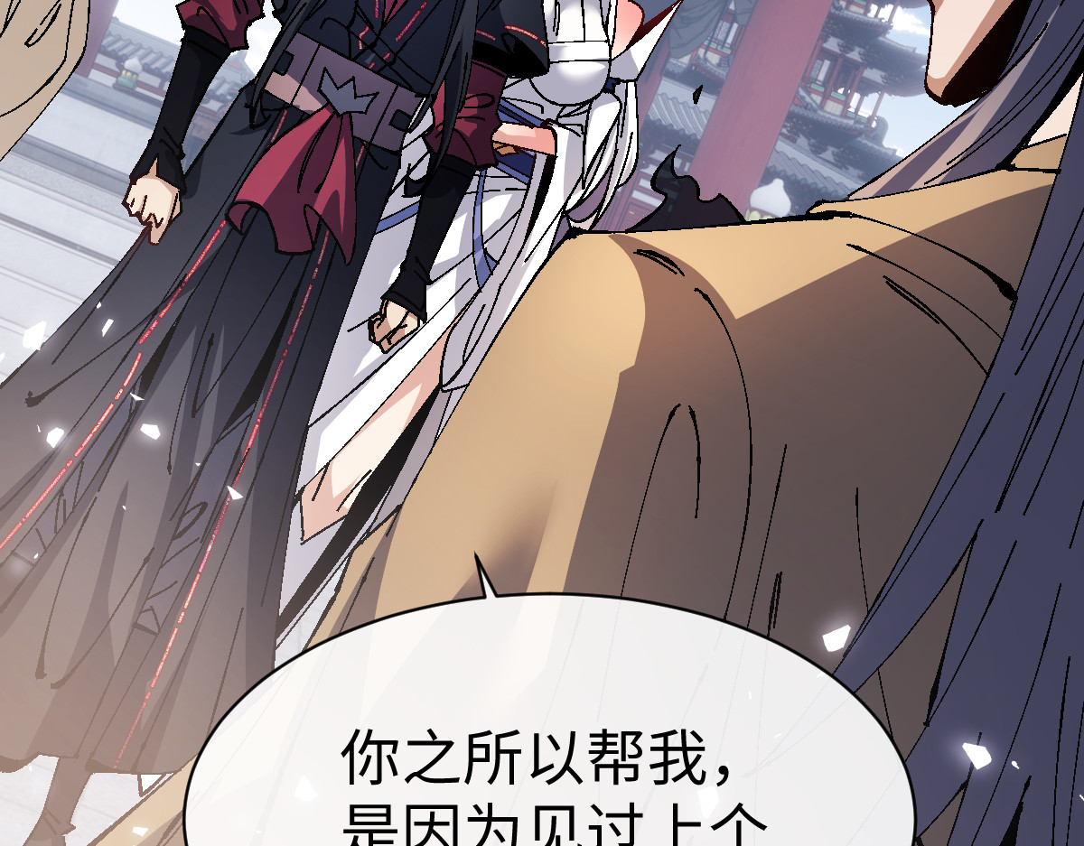 第156话 就这么对我？ 第 16 页
