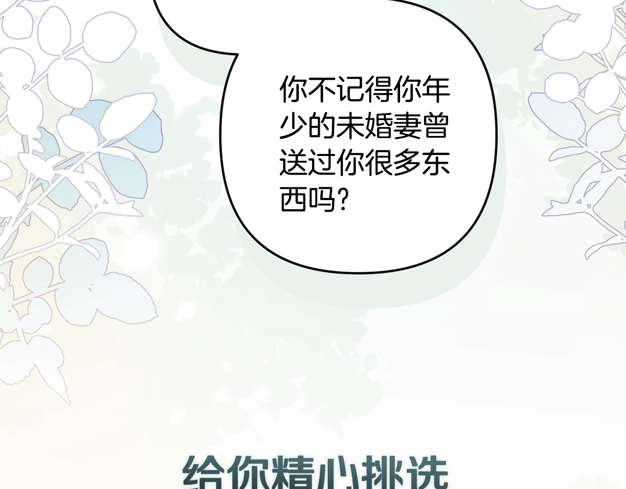 第71话 想快点要孩子 第 144 页