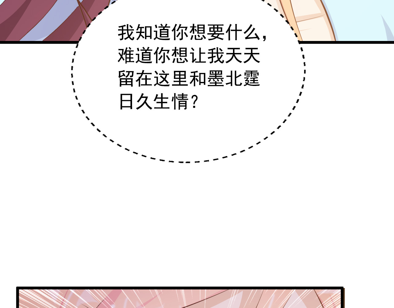 第8话 心机妹妹勾引姐夫？ 第 78 页