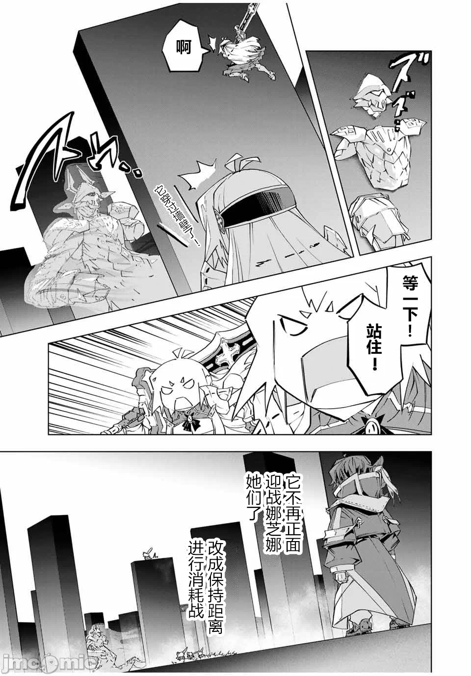 被信赖的伙伴在地下城深处追杀依靠恩惠『无限扭蛋』召唤等级9999的同伴们向世界和原队友復仇还要再补上一句『活该！』 [曲终之时个人汉化] [明镜シスイ、大前贵史] 信じていた仲间达にダンジョン奥地で杀されかけたがギフト『无限ガチャ』でレベル9999の仲间达を手に入れて元パーティーメンバーと世界に復讐&『ざまぁ!』します! 第103话 - 5