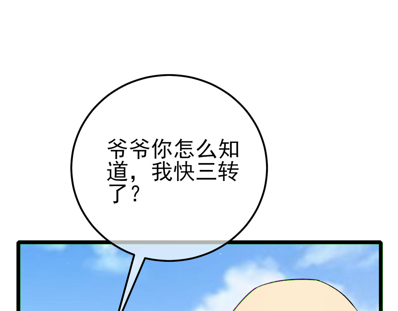 第114话 成为灵月城城主 第 152 页