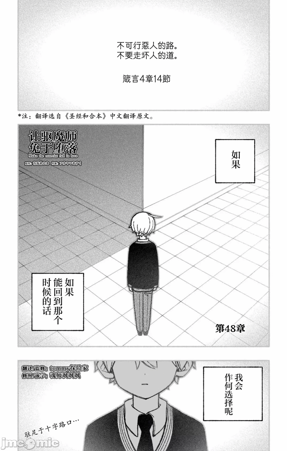 让驱魔师免于堕落 [有马あるま/フカヤマますく] エクソシストを堕とせない 第48话 - 2