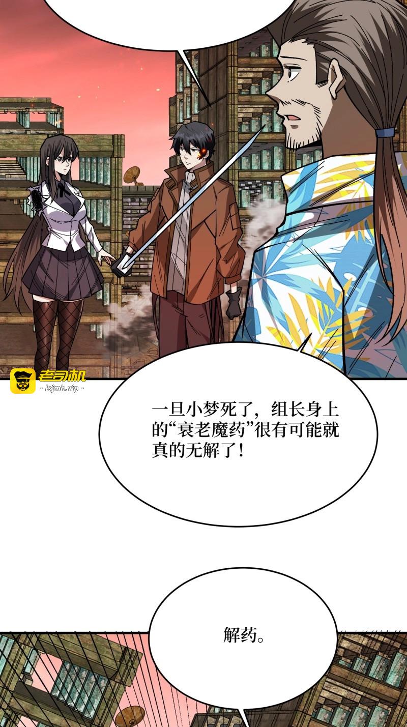 第266话 第266话 帝王之怒 第 7 页