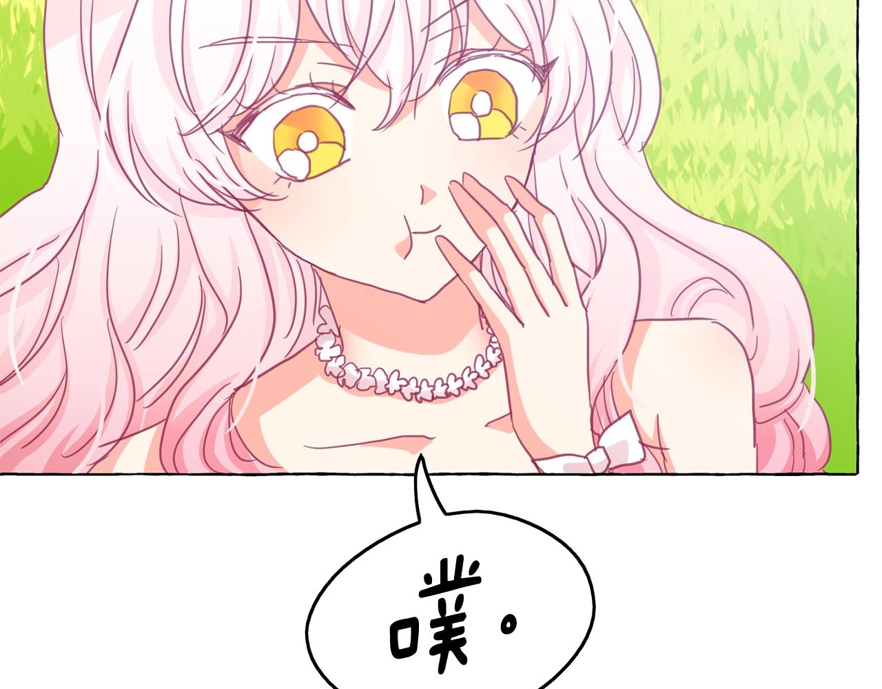 第49话 互相成全💕 第 110 页