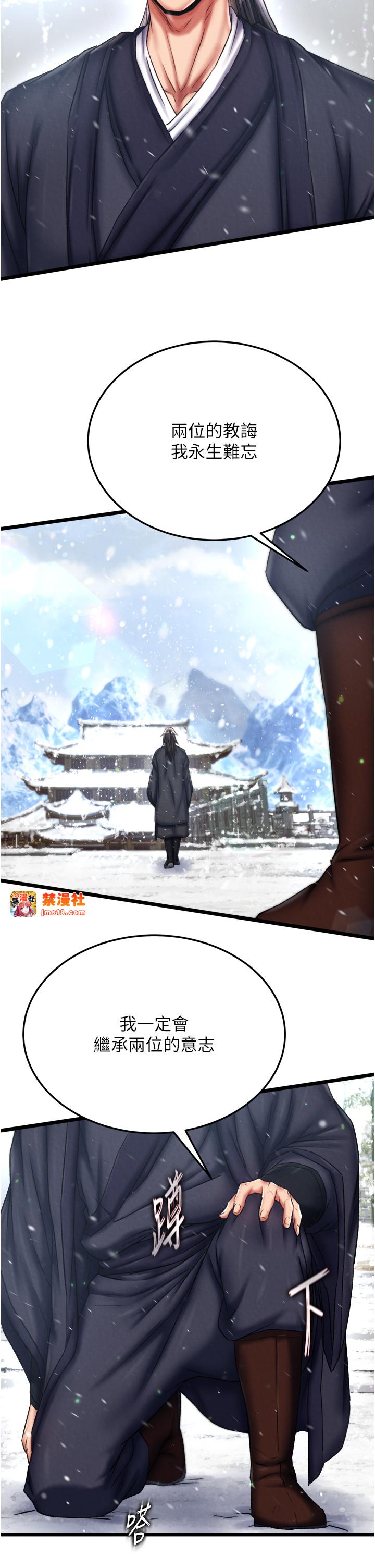 第72话 - 你这妻妾成群的淫魔! 第 27 页
