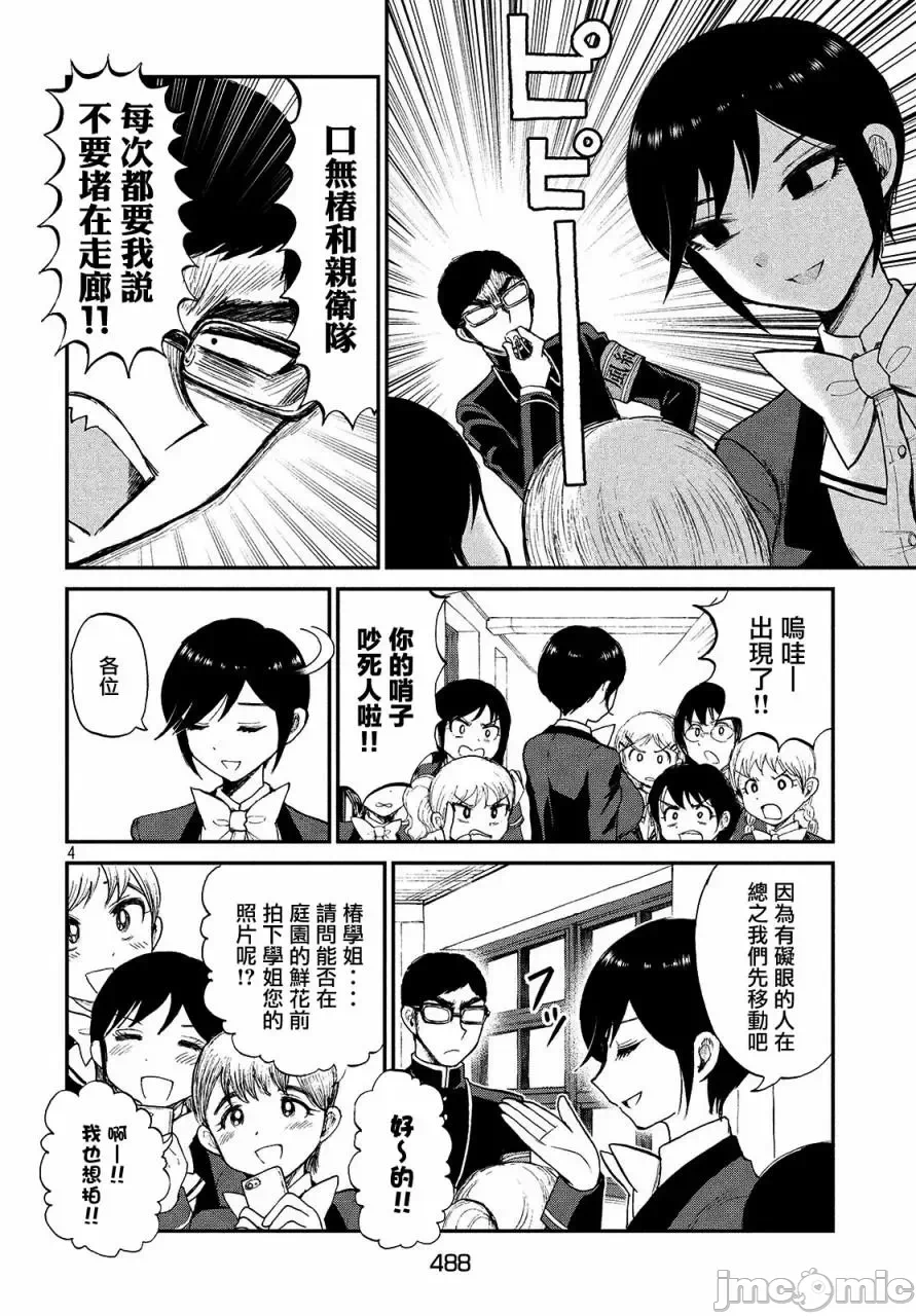 蛮横无理的大小姐正在感到苦闷 [鹅妈妈汉化组] [木下由一] あらくれお嬢様はもんもんしている 第8话 - 4