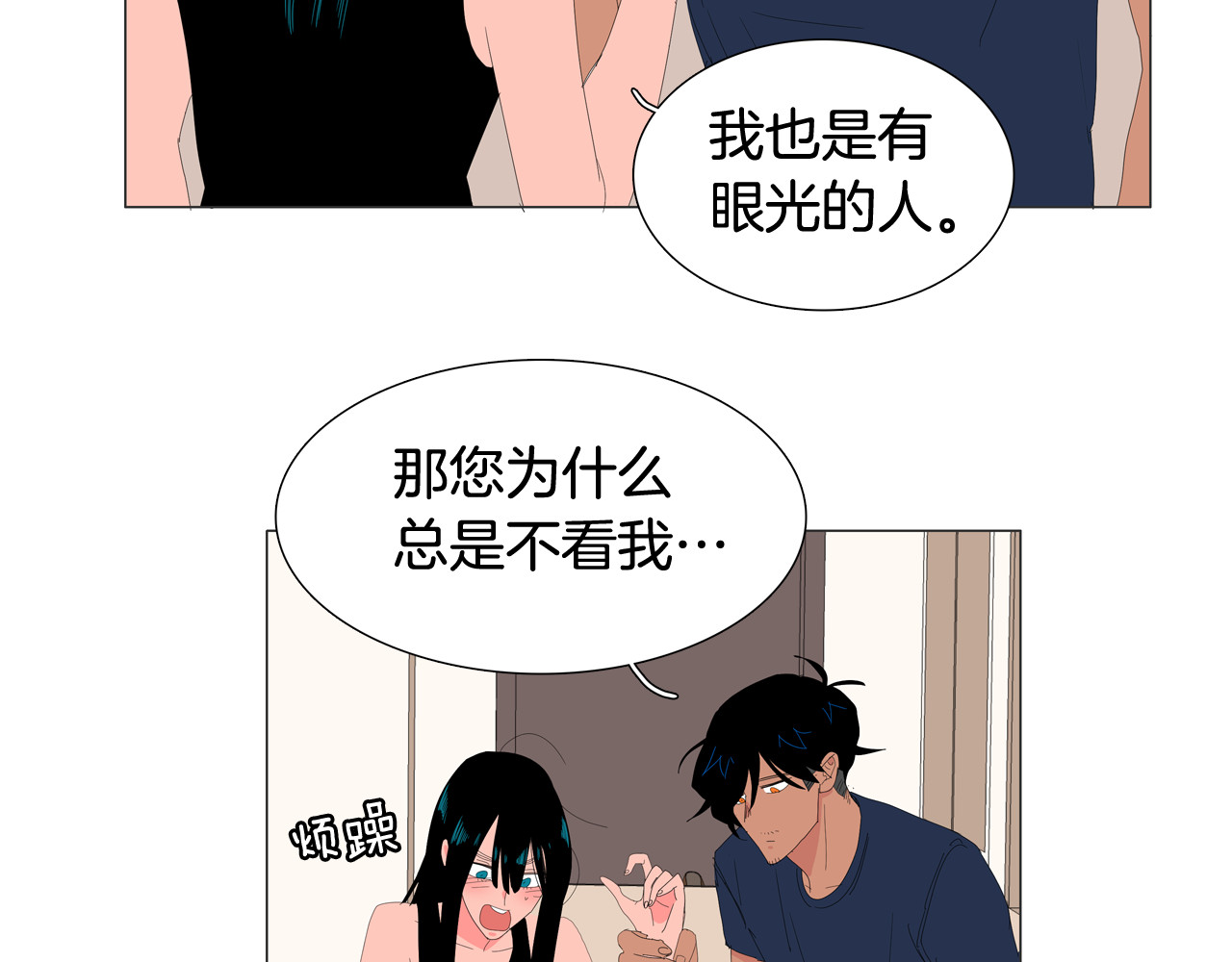 第43话 长的太帅了 第 44 页