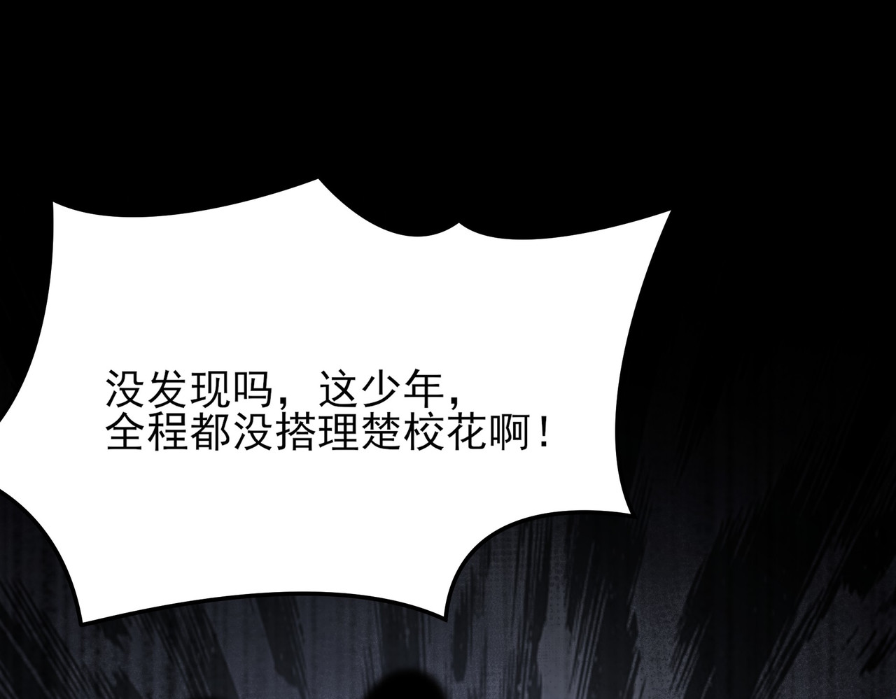 第18话：升级，打脸前缘 第 146 页