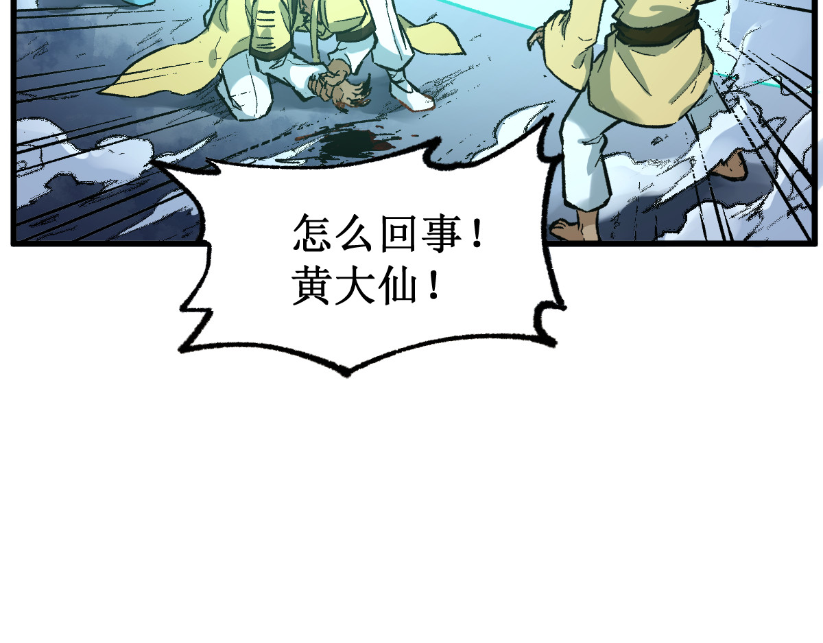 第81话 王级的代价！ 第 70 页