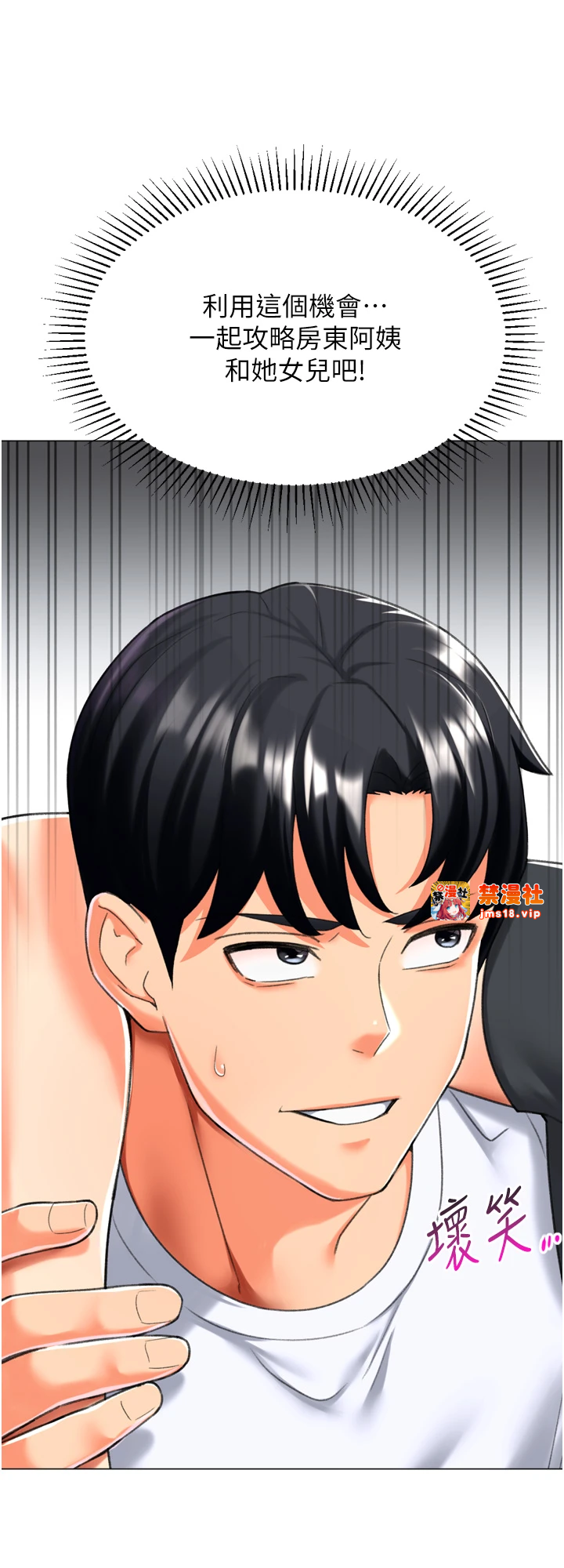 第23话 - 攻略房东母女俩 第 55 页