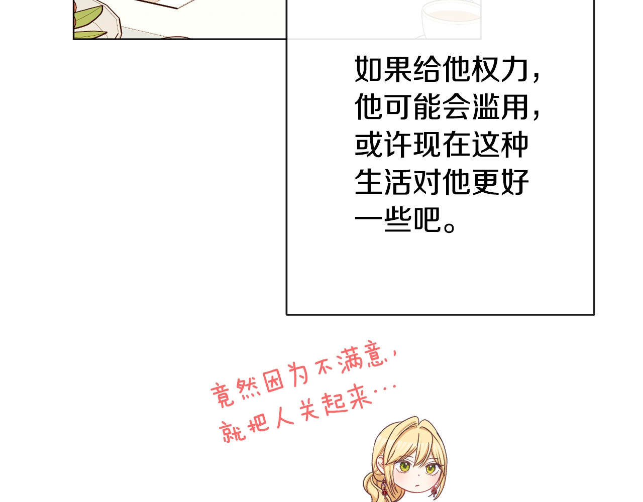 第91话 冥顽不灵 第 50 页