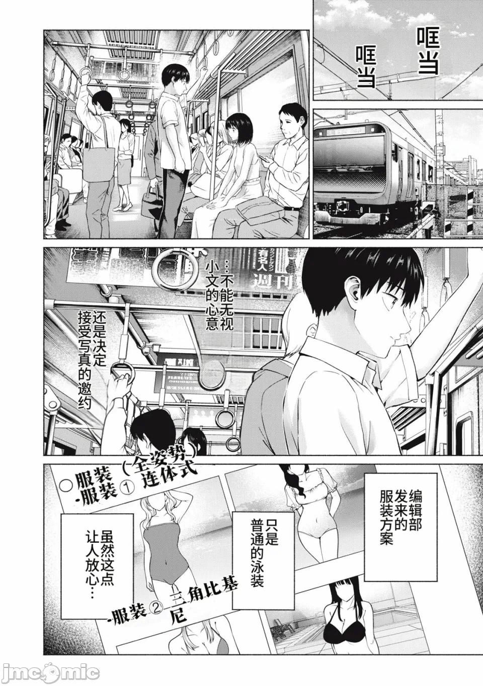 写真乐园！[AI翻译] [桂あいり/西木田景志] グラぱらっ！ 第27话 - 64