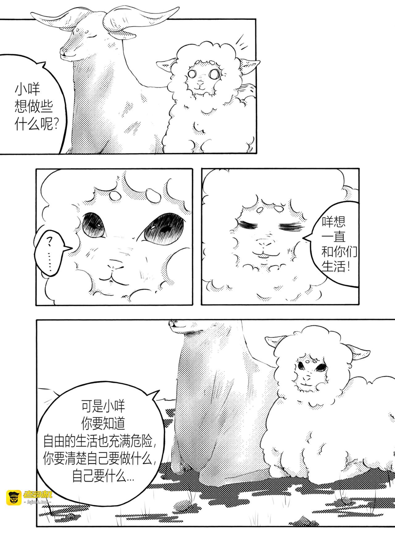 咩!呀 第 13 页