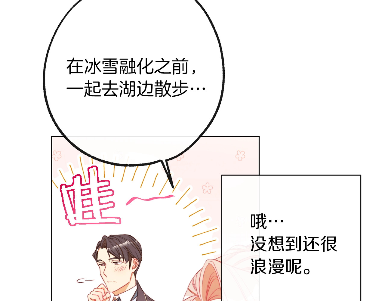 第24话 靠谱的主人 第 144 页
