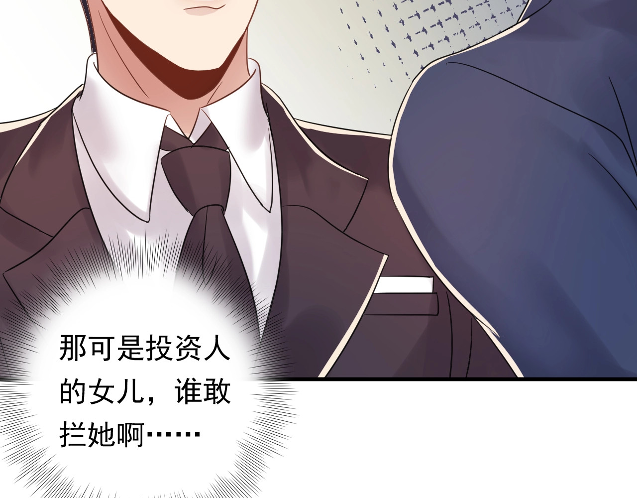 第91话 还没轮到你说我 第 26 页