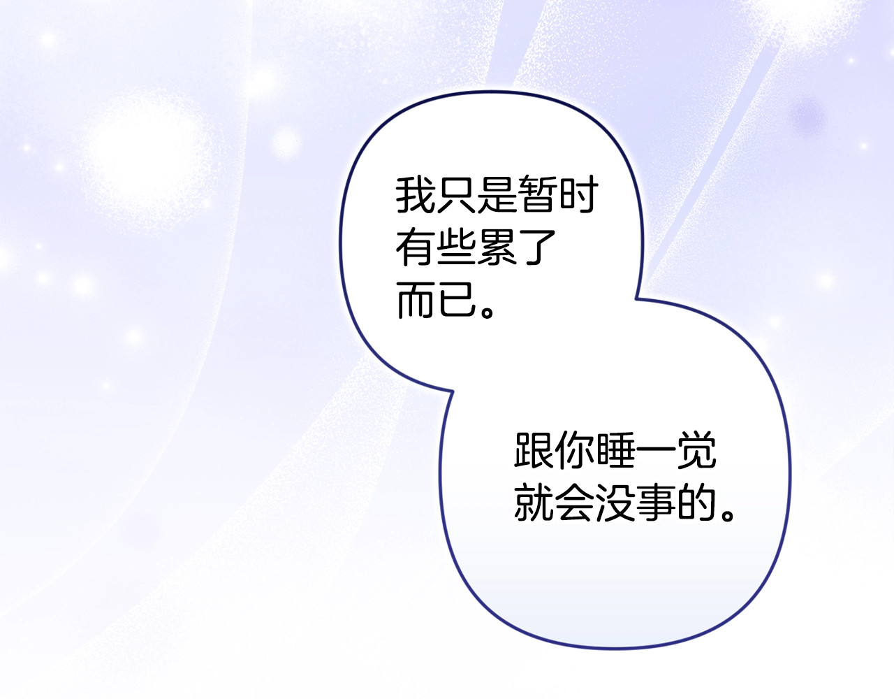 第86话 今天你不要走了 第 52 页