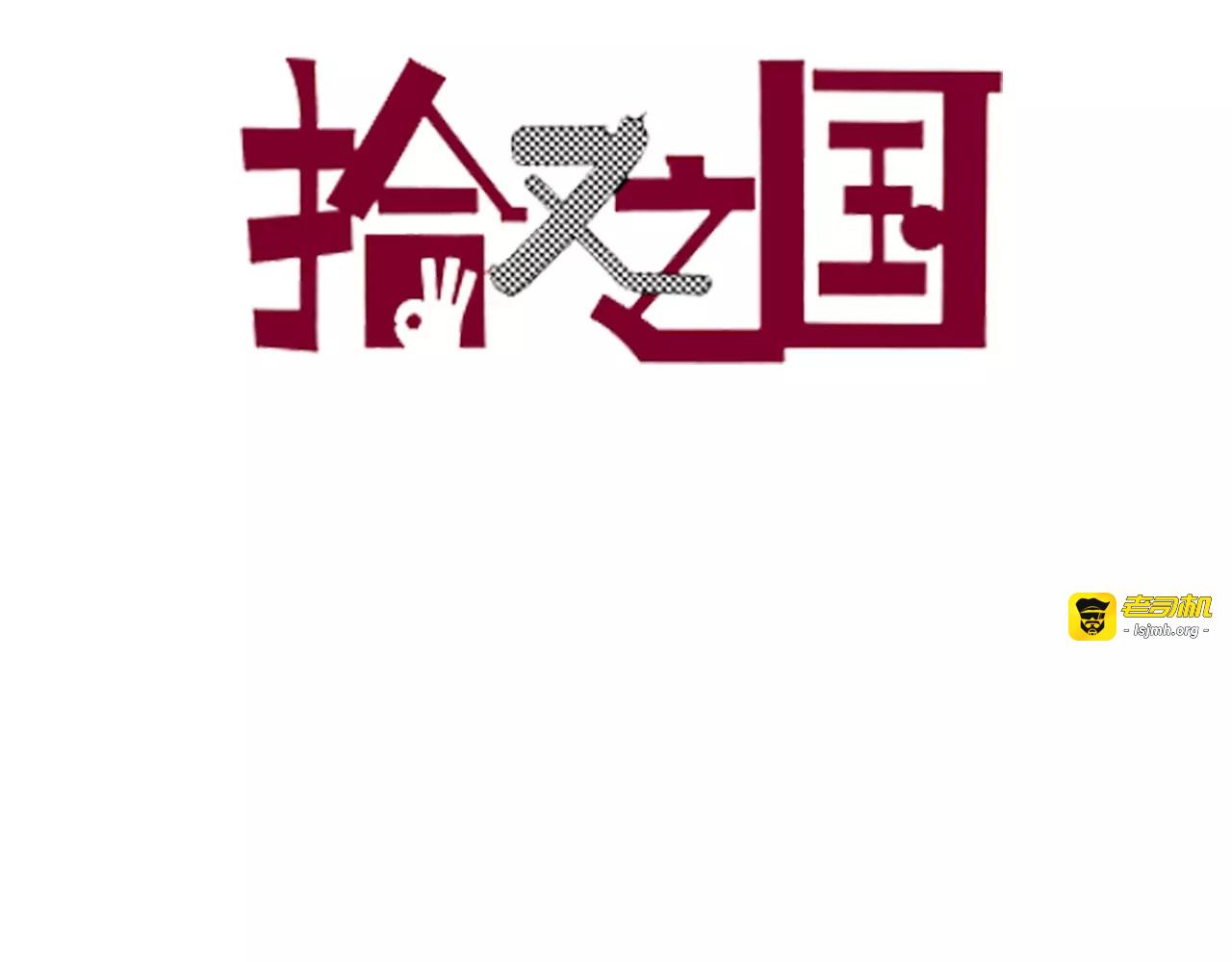 第6话 因零日常 第 3 页