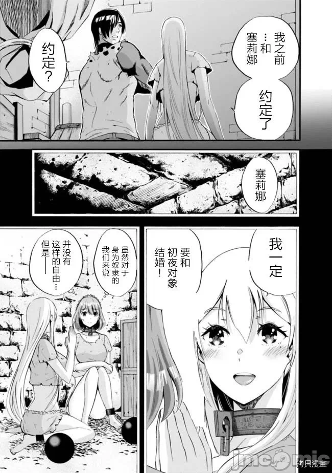 作为被背叛了的S级冒险者的我、决定成立一个只有我所爱的奴隶女孩子们的后宫公会 [柊咲/川田暁生/ナイロン] 里切られたSランク冒険者の俺は、爱する奴隷の彼女らと共に奴隷だけのハーレムギルドを作る 第5话 - 3