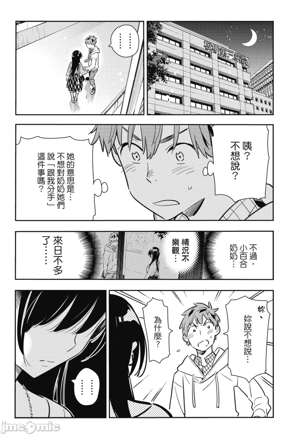 第23话 第 92 页