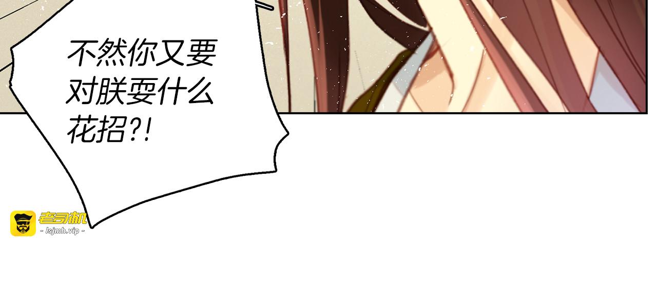 第36话 快到本宫这里来 第 39 页