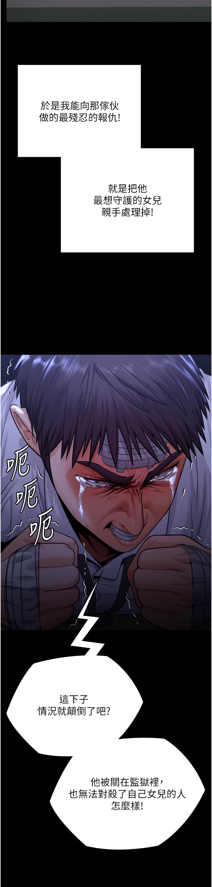 第6话 - 一夕直达堕落深渊 第 54 页